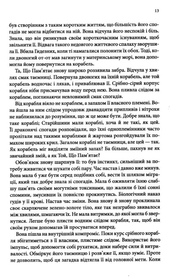 Корабель призначення Торговці з живих кораблів книга 3 Ціна (цена) 686.80грн. | придбати  купити (купить) Корабель призначення Торговці з живих кораблів книга 3 доставка по Украине, купить книгу, детские игрушки, компакт диски 6