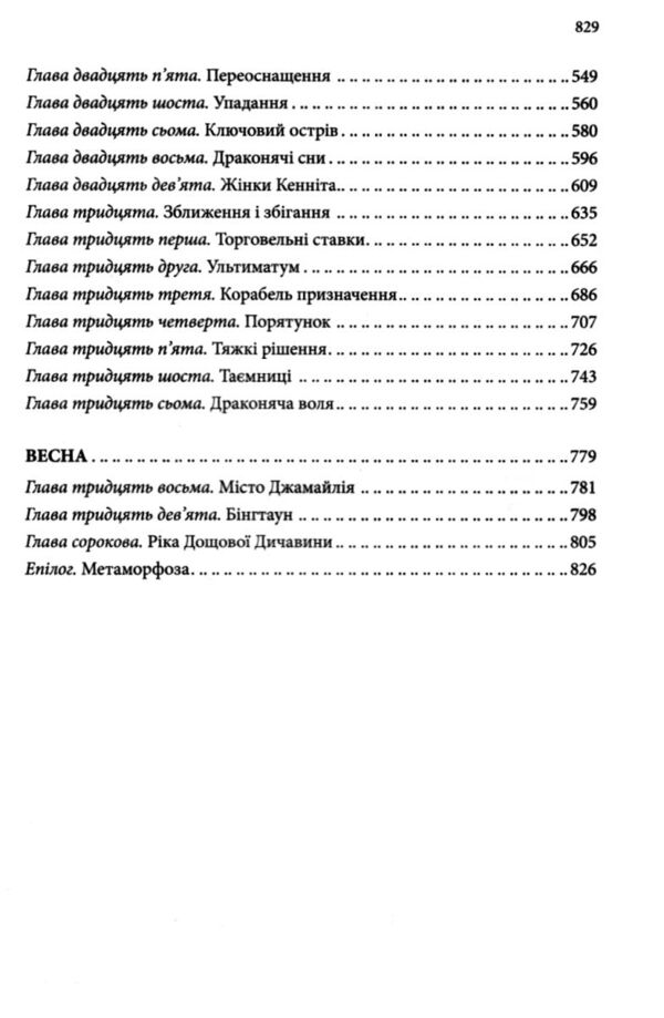 Корабель призначення Торговці з живих кораблів книга 3 Ціна (цена) 686.80грн. | придбати  купити (купить) Корабель призначення Торговці з живих кораблів книга 3 доставка по Украине, купить книгу, детские игрушки, компакт диски 3