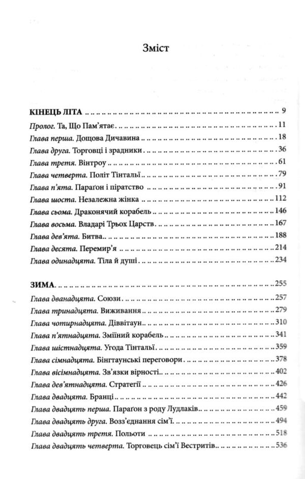 Корабель призначення Торговці з живих кораблів книга 3 Ціна (цена) 686.80грн. | придбати  купити (купить) Корабель призначення Торговці з живих кораблів книга 3 доставка по Украине, купить книгу, детские игрушки, компакт диски 2