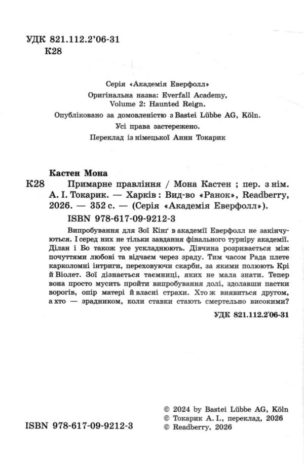Примарне правління Книга 2 Академія Еверфолл Ціна (цена) 470.00грн. | придбати  купити (купить) Примарне правління Книга 2 Академія Еверфолл доставка по Украине, купить книгу, детские игрушки, компакт диски 1
