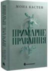 Примарне правління Книга 2 Академія Еверфолл Ціна (цена) 470.00грн. | придбати  купити (купить) Примарне правління Книга 2 Академія Еверфолл доставка по Украине, купить книгу, детские игрушки, компакт диски 0
