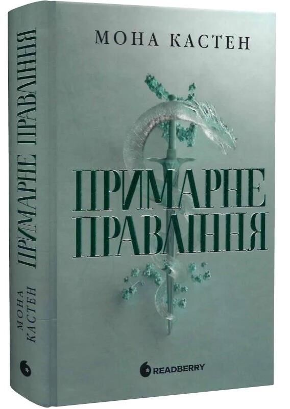 Примарне правління Книга 2 Академія Еверфолл Ціна (цена) 470.00грн. | придбати  купити (купить) Примарне правління Книга 2 Академія Еверфолл доставка по Украине, купить книгу, детские игрушки, компакт диски 0