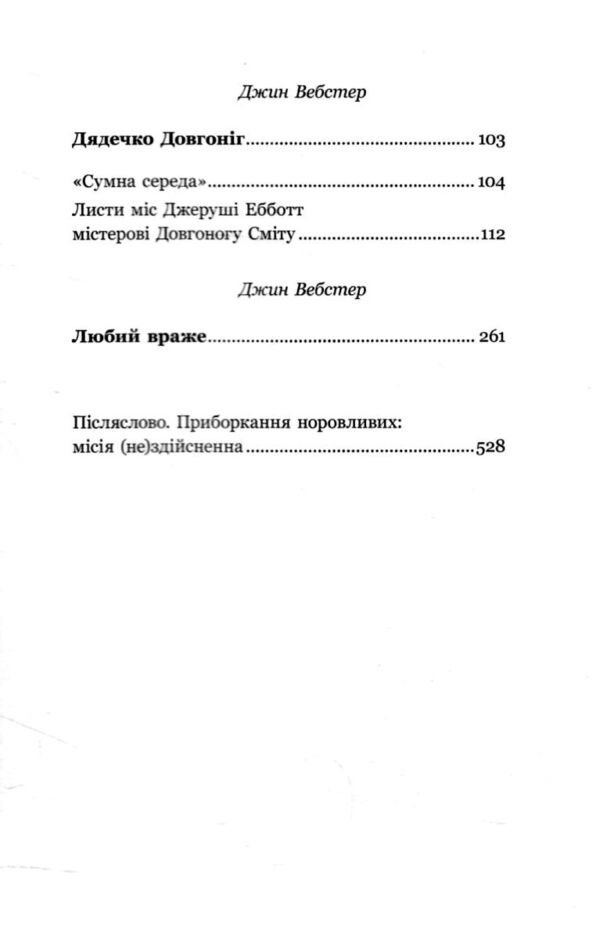 Річкова троянда Дядечко-довгоніг Серія Вперше Ціна (цена) 420.00грн. | придбати  купити (купить) Річкова троянда Дядечко-довгоніг Серія Вперше доставка по Украине, купить книгу, детские игрушки, компакт диски 2