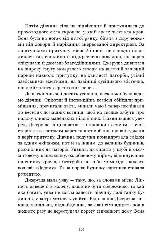 Річкова троянда Дядечко-довгоніг Серія Вперше Ціна (цена) 420.00грн. | придбати  купити (купить) Річкова троянда Дядечко-довгоніг Серія Вперше доставка по Украине, купить книгу, детские игрушки, компакт диски 6