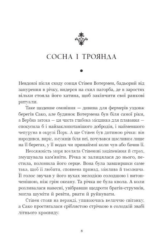 Річкова троянда Дядечко-довгоніг Серія Вперше Ціна (цена) 420.00грн. | придбати  купити (купить) Річкова троянда Дядечко-довгоніг Серія Вперше доставка по Украине, купить книгу, детские игрушки, компакт диски 3
