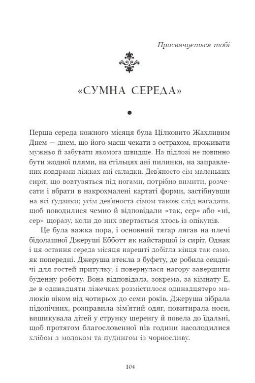 Річкова троянда Дядечко-довгоніг Серія Вперше Ціна (цена) 420.00грн. | придбати  купити (купить) Річкова троянда Дядечко-довгоніг Серія Вперше доставка по Украине, купить книгу, детские игрушки, компакт диски 5