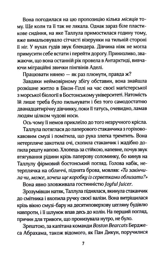 Як не закохатися в няню книга 2 Ціна (цена) 365.50грн. | придбати  купити (купить) Як не закохатися в няню книга 2 доставка по Украине, купить книгу, детские игрушки, компакт диски 3