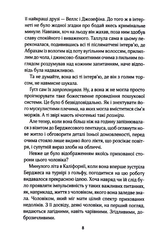 Як не закохатися в няню книга 2 Ціна (цена) 365.50грн. | придбати  купити (купить) Як не закохатися в няню книга 2 доставка по Украине, купить книгу, детские игрушки, компакт диски 4