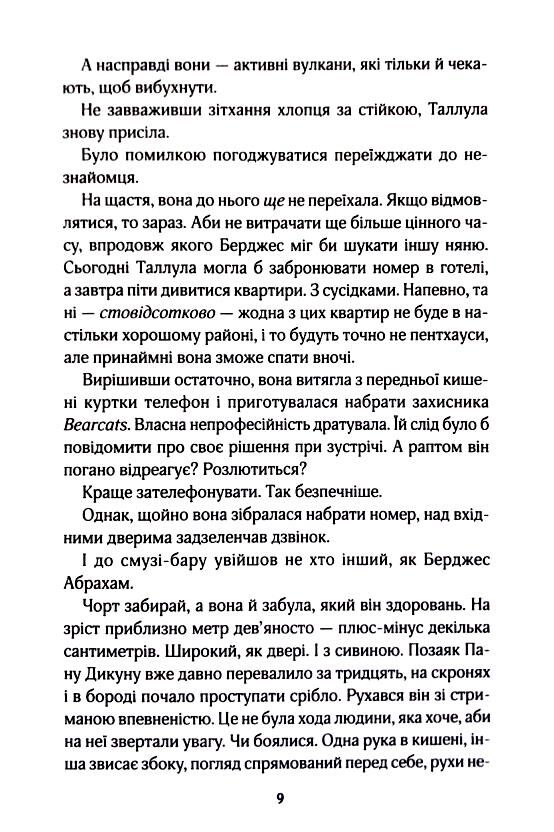 Як не закохатися в няню книга 2 Ціна (цена) 365.50грн. | придбати  купити (купить) Як не закохатися в няню книга 2 доставка по Украине, купить книгу, детские игрушки, компакт диски 5
