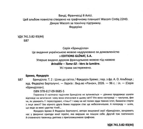Бринділла Шлях до світла Том 2 Комікс Ціна (цена) 450.00грн. | придбати  купити (купить) Бринділла Шлях до світла Том 2 Комікс доставка по Украине, купить книгу, детские игрушки, компакт диски 1