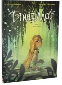 Бринділла Шлях до світла Том 2 Комікс