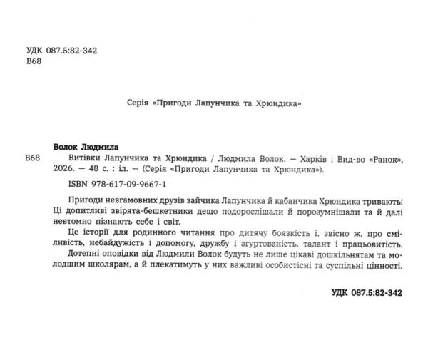 Витівки Лапунчика та Хрюндика Ціна (цена) 370.00грн. | придбати  купити (купить) Витівки Лапунчика та Хрюндика доставка по Украине, купить книгу, детские игрушки, компакт диски 1