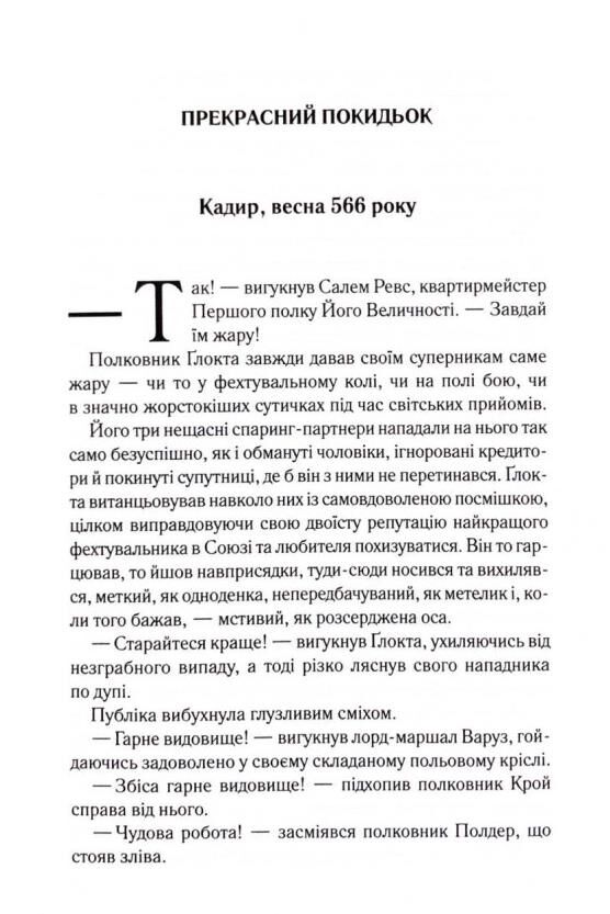 Вістря ножа Ціна (цена) 399.50грн. | придбати  купити (купить) Вістря ножа доставка по Украине, купить книгу, детские игрушки, компакт диски 3