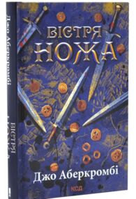 Вістря ножа