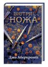 Вістря ножа Ціна (цена) 399.50грн. | придбати  купити (купить) Вістря ножа доставка по Украине, купить книгу, детские игрушки, компакт диски 0