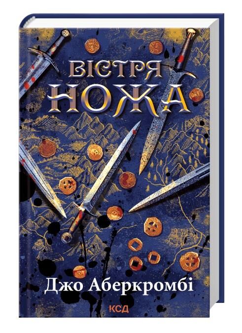 Вістря ножа Ціна (цена) 399.50грн. | придбати  купити (купить) Вістря ножа доставка по Украине, купить книгу, детские игрушки, компакт диски 0