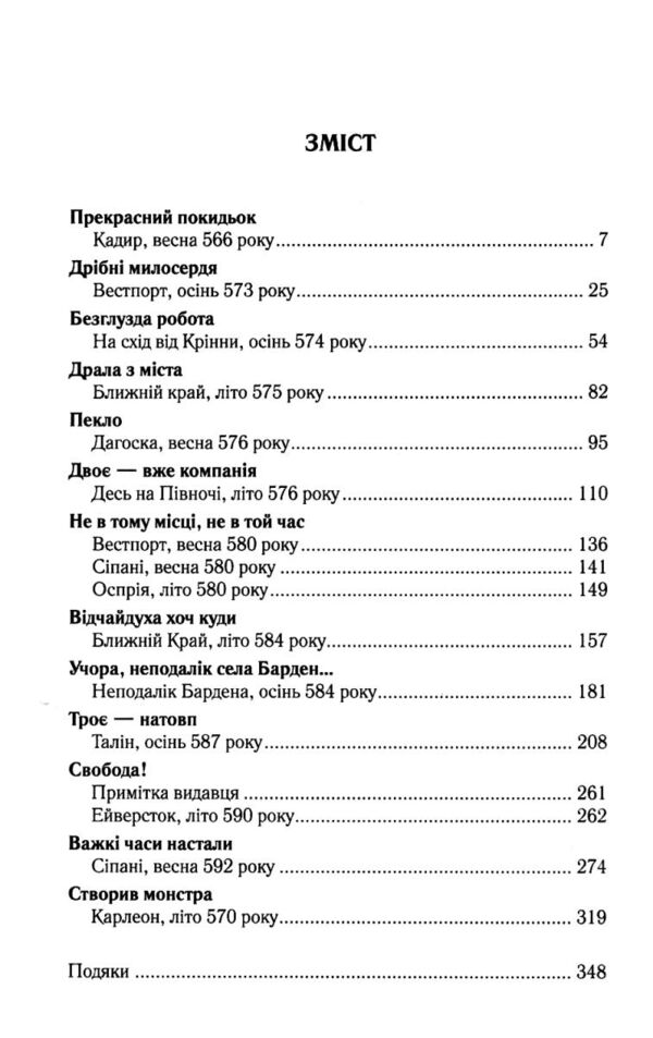 Вістря ножа Ціна (цена) 399.50грн. | придбати  купити (купить) Вістря ножа доставка по Украине, купить книгу, детские игрушки, компакт диски 2