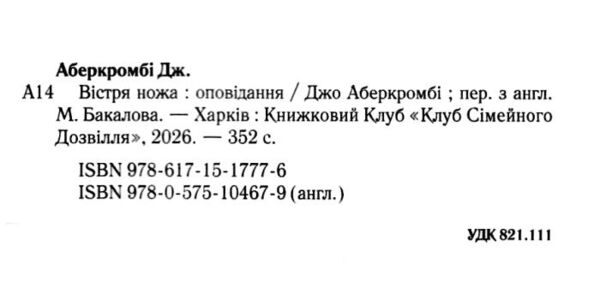 Вістря ножа Ціна (цена) 399.50грн. | придбати  купити (купить) Вістря ножа доставка по Украине, купить книгу, детские игрушки, компакт диски 1