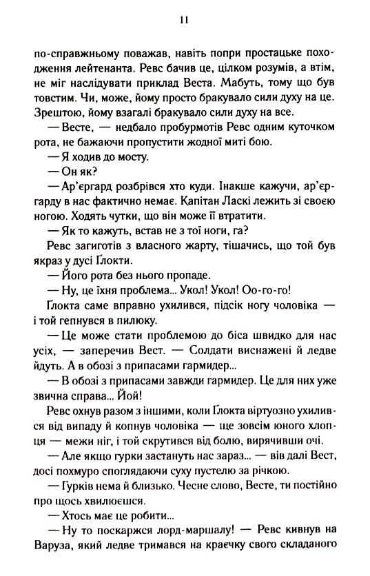 Вістря ножа Ціна (цена) 399.50грн. | придбати  купити (купить) Вістря ножа доставка по Украине, купить книгу, детские игрушки, компакт диски 7