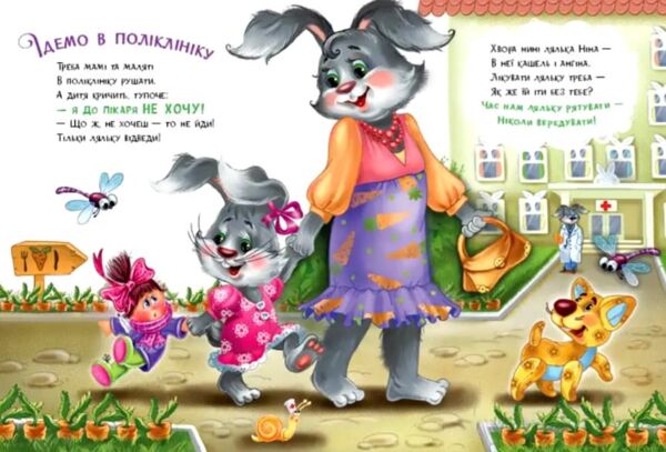 Втішалочки Слухняні звірята Ціна (цена) 82.80грн. | придбати  купити (купить) Втішалочки Слухняні звірята доставка по Украине, купить книгу, детские игрушки, компакт диски 1