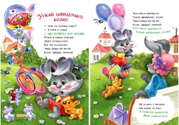 Втішалочки Слухняні звірята Ціна (цена) 82.80грн. | придбати  купити (купить) Втішалочки Слухняні звірята доставка по Украине, купить книгу, детские игрушки, компакт диски 2