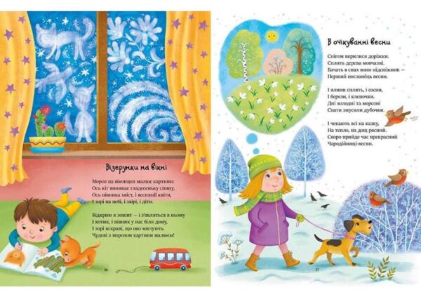 Казочки на кожен день Читаємо віршики Ціна (цена) 420.00грн. | придбати  купити (купить) Казочки на кожен день Читаємо віршики доставка по Украине, купить книгу, детские игрушки, компакт диски 4