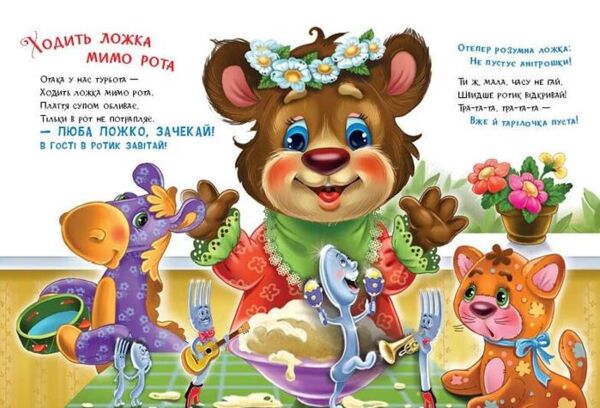 Ласунчики Слухняні звірята Ціна (цена) 82.80грн. | придбати  купити (купить) Ласунчики Слухняні звірята доставка по Украине, купить книгу, детские игрушки, компакт диски 1