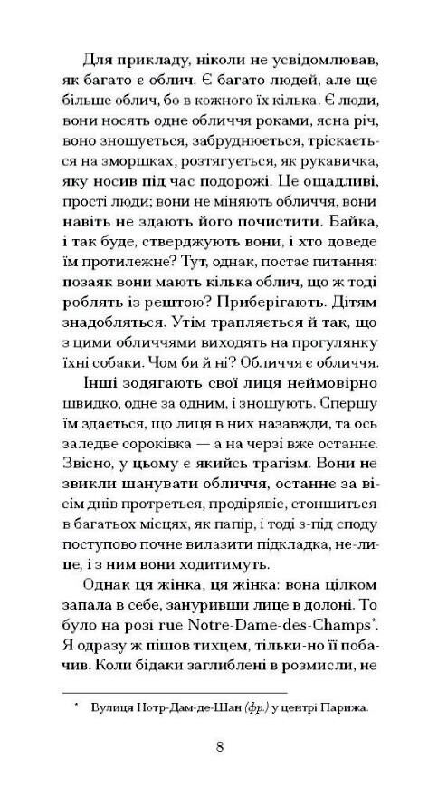 Нотатки Мальте Лявридса Бригге Ціна (цена) 390.00грн. | придбати  купити (купить) Нотатки Мальте Лявридса Бригге доставка по Украине, купить книгу, детские игрушки, компакт диски 5