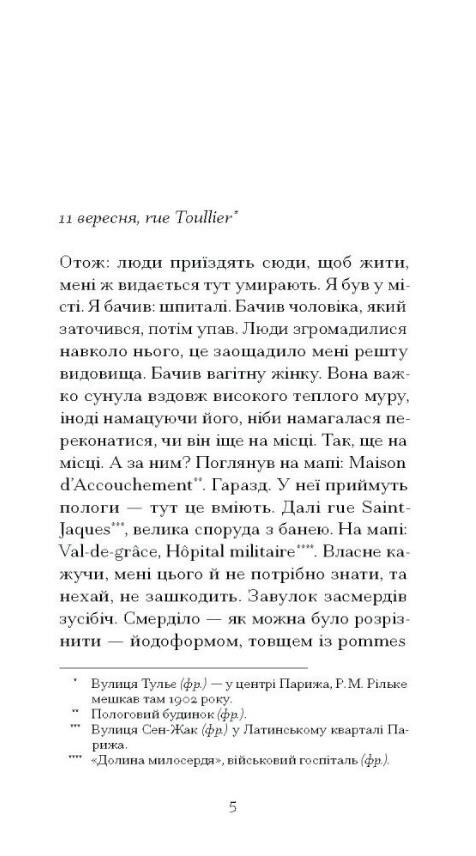Нотатки Мальте Лявридса Бригге Ціна (цена) 390.00грн. | придбати  купити (купить) Нотатки Мальте Лявридса Бригге доставка по Украине, купить книгу, детские игрушки, компакт диски 2