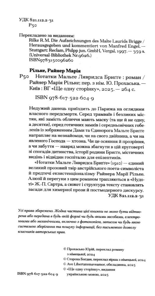 Нотатки Мальте Лявридса Бригге Ціна (цена) 390.00грн. | придбати  купити (купить) Нотатки Мальте Лявридса Бригге доставка по Украине, купить книгу, детские игрушки, компакт диски 1