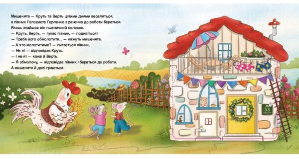 Півник та двоє мишенят Казка з віконцем Ціна (цена) 149.60грн. | придбати  купити (купить) Півник та двоє мишенят Казка з віконцем доставка по Украине, купить книгу, детские игрушки, компакт диски 1