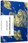 Поза межами всього Ціна (цена) 390.00грн. | придбати  купити (купить) Поза межами всього доставка по Украине, купить книгу, детские игрушки, компакт диски 0