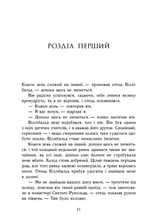 Смерть королів Саксонські хроніки Книга 6 Ціна (цена) 690.00грн. | придбати  купити (купить) Смерть королів Саксонські хроніки Книга 6 доставка по Украине, купить книгу, детские игрушки, компакт диски 2