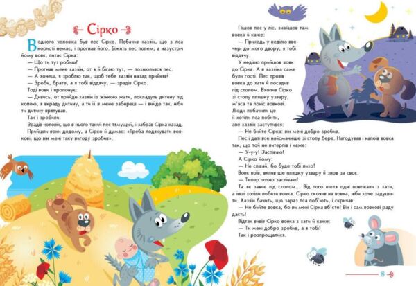 Українські казочки Ціна (цена) 349.00грн. | придбати  купити (купить) Українські казочки доставка по Украине, купить книгу, детские игрушки, компакт диски 2