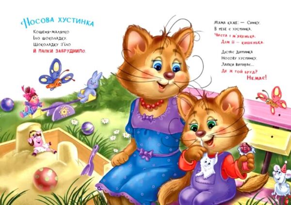 Чистунчики Слухняні звірята Ціна (цена) 82.80грн. | придбати  купити (купить) Чистунчики Слухняні звірята доставка по Украине, купить книгу, детские игрушки, компакт диски 1