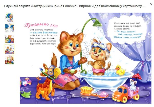 Чистунчики Слухняні звірята Ціна (цена) 82.80грн. | придбати  купити (купить) Чистунчики Слухняні звірята доставка по Украине, купить книгу, детские игрушки, компакт диски 2