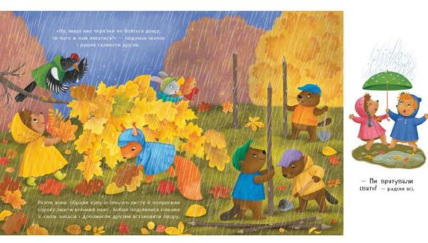 Яка на смак осінь? Рік їжачка Фось-Фося Ціна (цена) 350.00грн. | придбати  купити (купить) Яка на смак осінь? Рік їжачка Фось-Фося доставка по Украине, купить книгу, детские игрушки, компакт диски 6