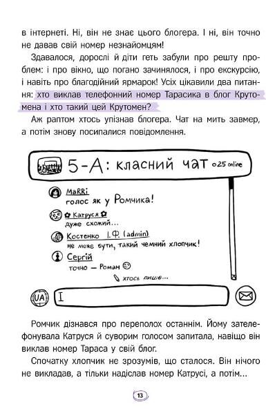 Твій інтернет Секрети безпеки онлайн Ціна (цена) 235.40грн. | придбати  купити (купить) Твій інтернет Секрети безпеки онлайн доставка по Украине, купить книгу, детские игрушки, компакт диски 4