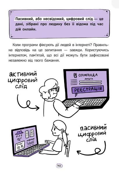 Твій інтернет Секрети безпеки онлайн Ціна (цена) 235.40грн. | придбати  купити (купить) Твій інтернет Секрети безпеки онлайн доставка по Украине, купить книгу, детские игрушки, компакт диски 6