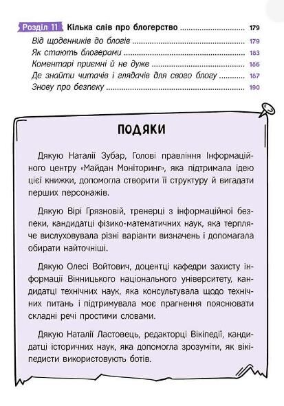 Твій інтернет Секрети безпеки онлайн Ціна (цена) 235.40грн. | придбати  купити (купить) Твій інтернет Секрети безпеки онлайн доставка по Украине, купить книгу, детские игрушки, компакт диски 3