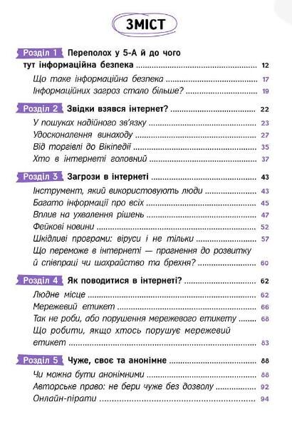 Твій інтернет Секрети безпеки онлайн Ціна (цена) 235.40грн. | придбати  купити (купить) Твій інтернет Секрети безпеки онлайн доставка по Украине, купить книгу, детские игрушки, компакт диски 1