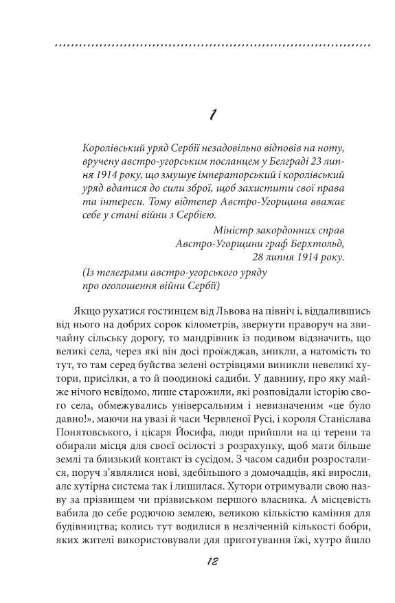 Галицька сага книга 1 Ціна (цена) 872.90грн. | придбати  купити (купить) Галицька сага книга 1 доставка по Украине, купить книгу, детские игрушки, компакт диски 9