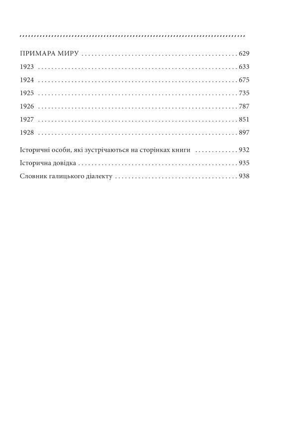 Галицька сага книга 1 Ціна (цена) 872.90грн. | придбати  купити (купить) Галицька сага книга 1 доставка по Украине, купить книгу, детские игрушки, компакт диски 2