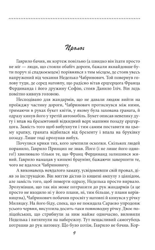 Галицька сага книга 1 Ціна (цена) 872.90грн. | придбати  купити (купить) Галицька сага книга 1 доставка по Украине, купить книгу, детские игрушки, компакт диски 6
