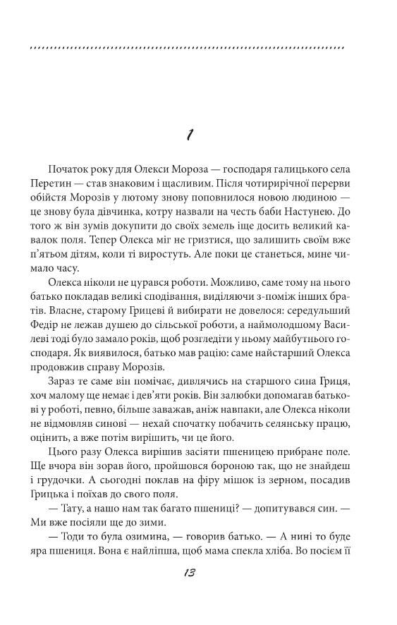Галицька сага книга 2 Ціна (цена) 872.90грн. | придбати  купити (купить) Галицька сага книга 2 доставка по Украине, купить книгу, детские игрушки, компакт диски 9