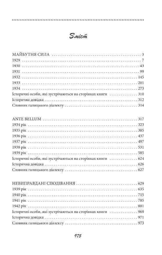 Галицька сага книга 2 Ціна (цена) 872.90грн. | придбати  купити (купить) Галицька сага книга 2 доставка по Украине, купить книгу, детские игрушки, компакт диски 1