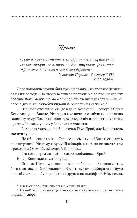 Галицька сага книга 2 Ціна (цена) 872.90грн. | придбати  купити (купить) Галицька сага книга 2 доставка по Украине, купить книгу, детские игрушки, компакт диски 5