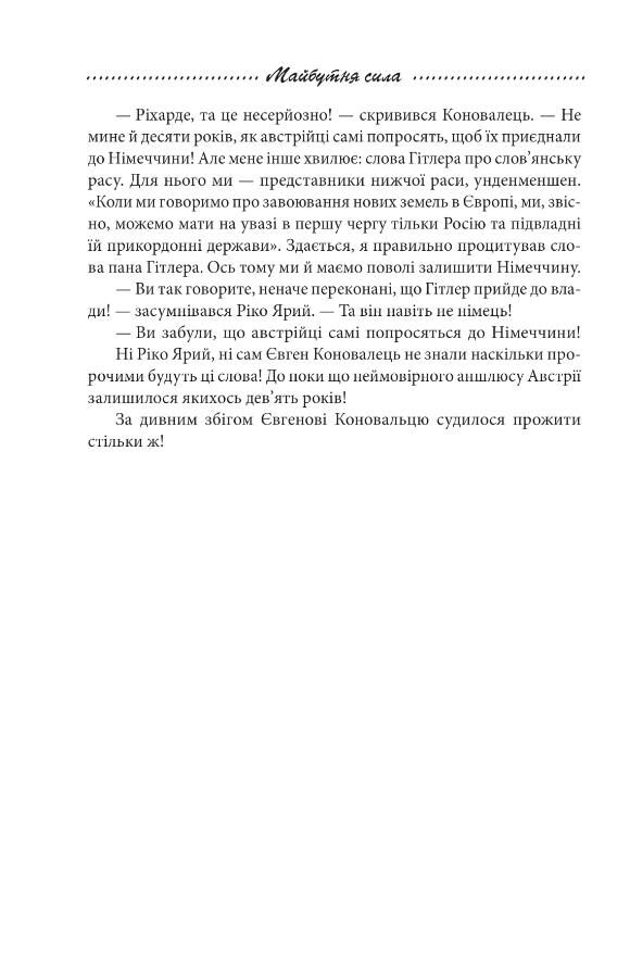 Галицька сага книга 2 Ціна (цена) 872.90грн. | придбати  купити (купить) Галицька сага книга 2 доставка по Украине, купить книгу, детские игрушки, компакт диски 8