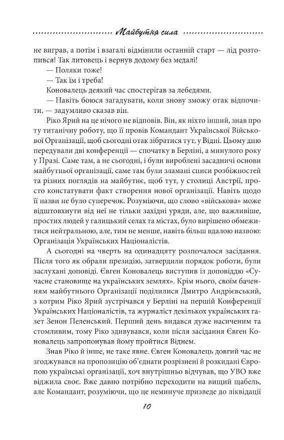 Галицька сага книга 2 Ціна (цена) 872.90грн. | придбати  купити (купить) Галицька сага книга 2 доставка по Украине, купить книгу, детские игрушки, компакт диски 6
