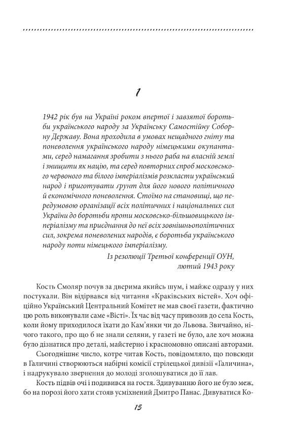 Галицька сага книга 3 Ціна (цена) 872.90грн. | придбати  купити (купить) Галицька сага книга 3 доставка по Украине, купить книгу, детские игрушки, компакт диски 12